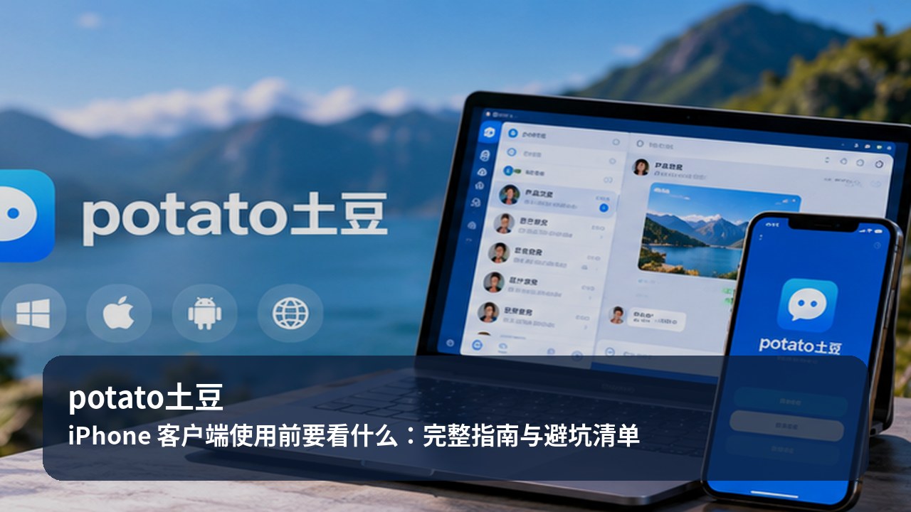 potato土豆