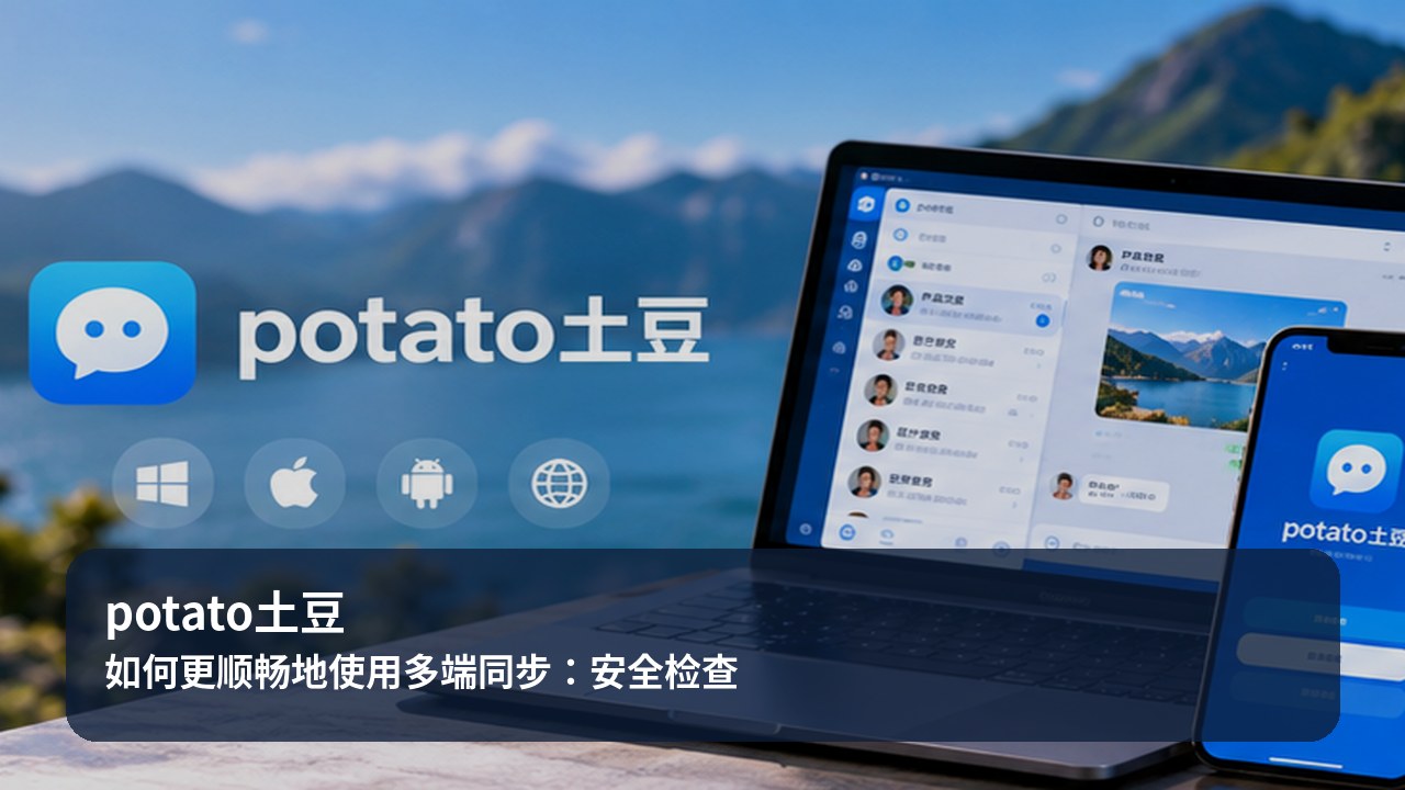 potato土豆