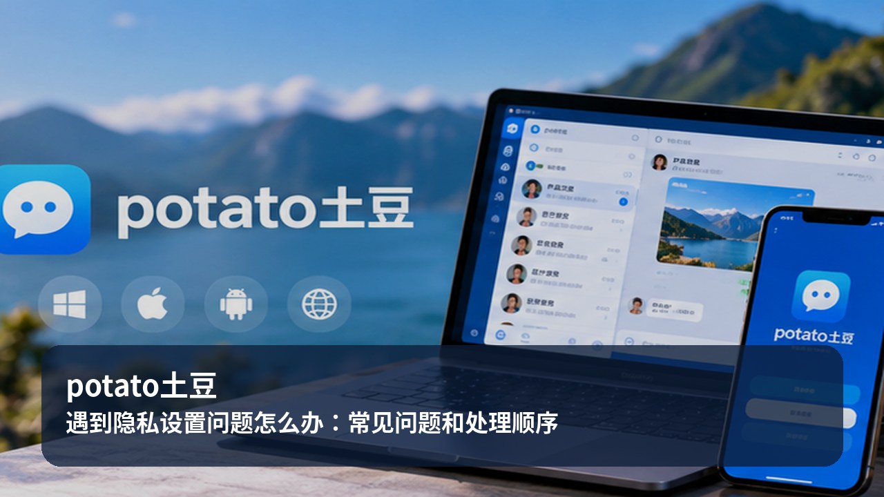 potato土豆